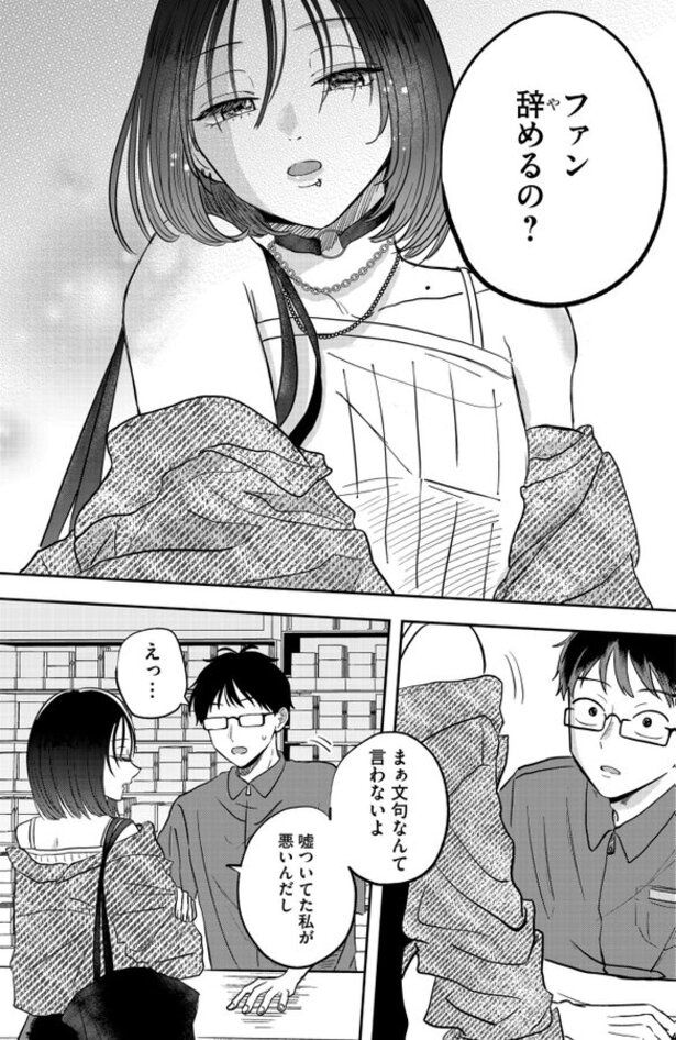 『深夜、コンビニに推しが来る』より