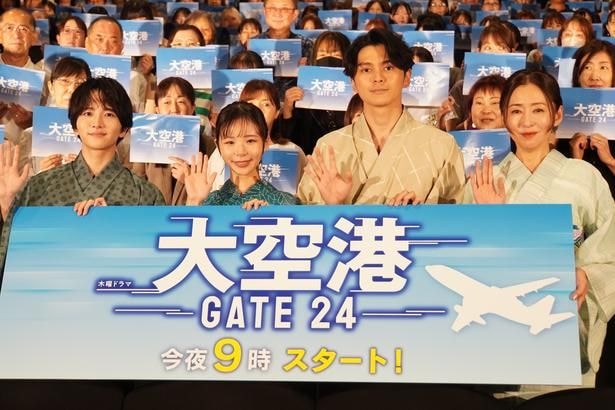 「大空港～GATE24～」制作発表記者会見より