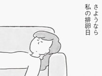 「産んだ嫁」と「産めない私」、夫婦間の妊活の温度差…子どもの名前を楽しく考えた思い出に傷つく33歳【漫画】
