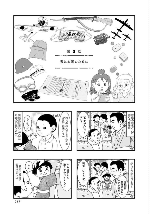 『お義父さん、戦争ってどげんやった?~年の差婚した私が聞いた「あの日」の記憶~』第3話(1/21)