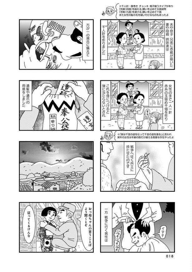 『お義父さん、戦争ってどげんやった?~年の差婚した私が聞いた「あの日」の記憶~』第3話(2/21)