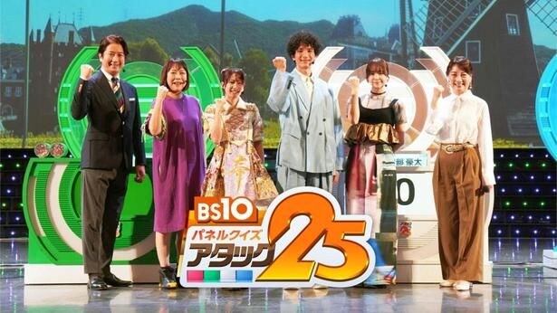 「BS10 パネルクイズ アタック25」より