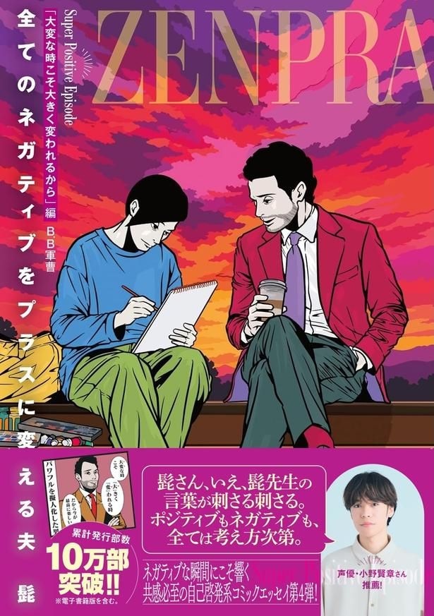 B.B軍曹のコミックエッセイ『全てのネガティブをプラスに変える夫 髭』が発売!!