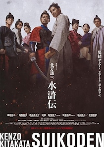 織田裕二主演「北方謙三　水滸伝」Blu-ray＆DVD BOX発売決定…規格外のスケールで行われた撮影の舞台裏に迫る