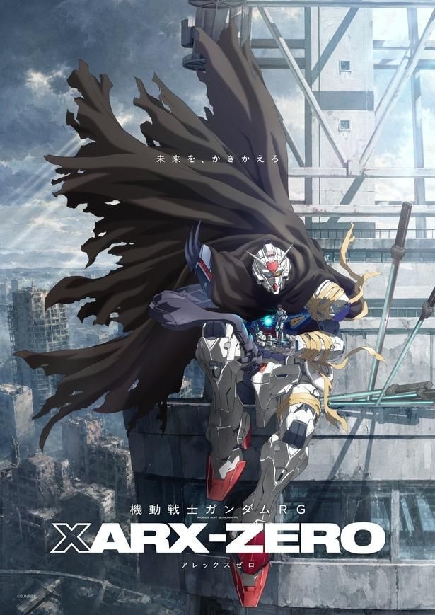 「機動戦士ガンダム RG XARX-ZERO」発表 「攻殻機動隊S.A.C.」の神山健治監督が描く新作アニメーション