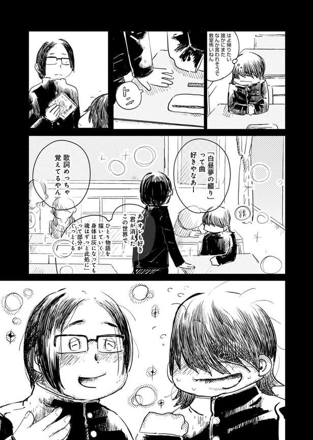 『生きづらいまま笑えたなら』収録の「人の目が怖くて出れない」より