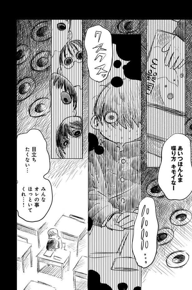 『生きづらいまま笑えたなら』収録の「人の目が怖くて出れない」より