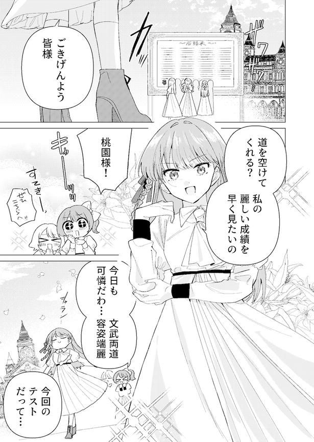 『高嶺の花はひとつでいい！』（1／18）
