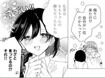 “憧れのお嬢様”を学園トップから陥落させた“気弱な幼なじみ”…大成長を遂げた一途すぎる理由に「高め合える関係性が最高」【漫画】
