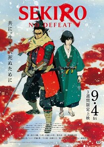 浪川大輔、津田健次郎らも登壇へ　劇場アニメ「SEKIRO: NO DEFEAT」舞台挨拶付き完成披露上映会が実施決定