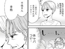 【漫画】夫のリストラで始まった、最悪な田舎での同居生活。古い「男尊女卑」を押しつけ「辛抱」と繰り返す義母の本音とは…!?