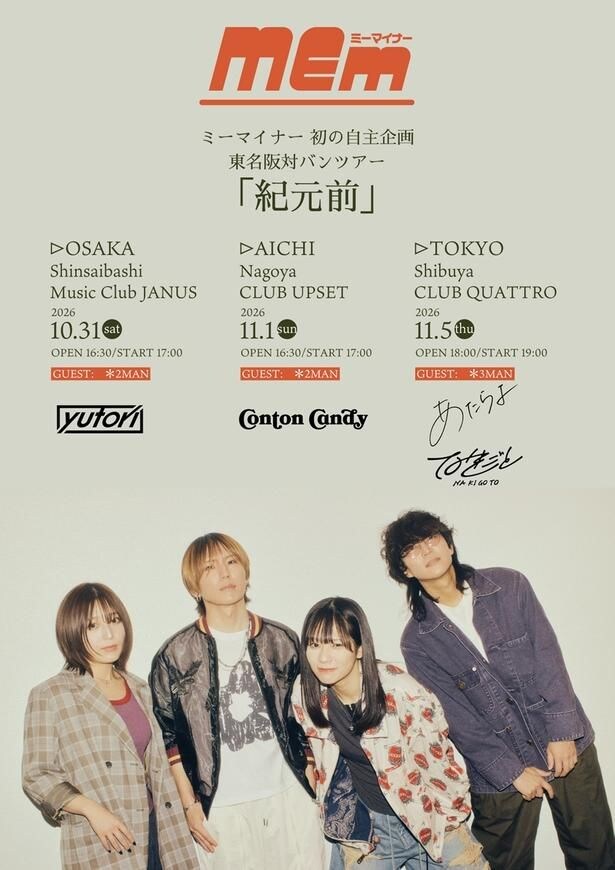 【ミーマイナー】2026対バンTOUR「紀元前」