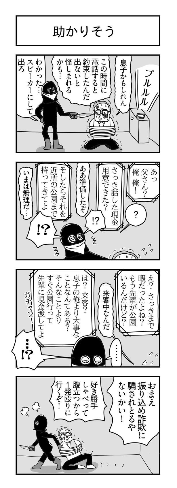 『助かりそう』