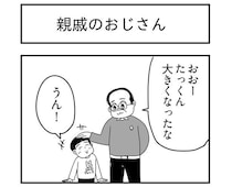 親戚からの「大きくなったな」…何度も繰り返される言葉へのある疑問が「あるあるすぎる」と話題【漫画】