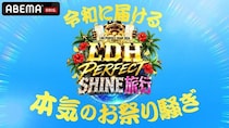 EXILE TRIBEが沖縄に大集結　「LDH PERFECT SHINE旅行」がABEMAにて独占無料放送決定
