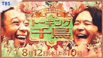 ＜トーキング千鳥！＞第2回の放送が決定　東京出身・地方出身の有名人が集結し、東京の“天国と地獄”を白熱トーク