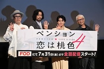 リリー・フランキー、超特急・柏木悠を絶賛「悠君はすごくコメディセンスがある」「素直で良い子」＜ペンション・恋は桃色＞