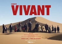 なぜ『VIVANT』はおじさんに大人気なのか？続編放送直前に胸アツ展開満載の魅力をおさらい