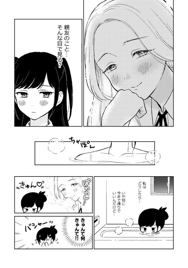 『親友が私のことを好きかもしれない』より