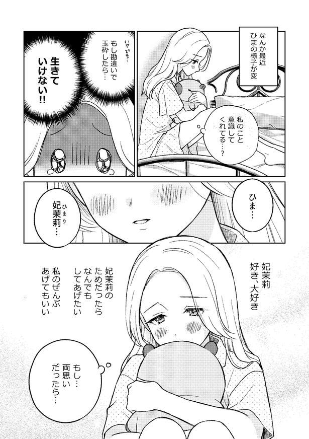 『親友が私のことを好きかもしれない』より