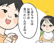 【漫画】「ママは怖いね～」お菓子で釣って好感度稼ぎ。子どもの偏食に悩む妻の努力を潰すクズ夫！