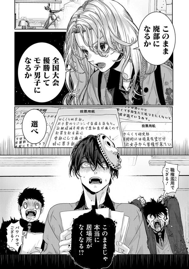【画像】『全員イケメンにしてやる！〜ロボオタ男子 改造計画〜』を読む
