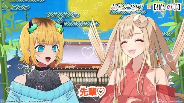 「超かぐや姫!」×「【推しの子】」コラボ動画第1弾が公開