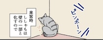 来客後、愛猫が行方不明に…必死に探しても見つからず吐きそうになる飼い主に「生きた心地しないよね」と共感の声【漫画】