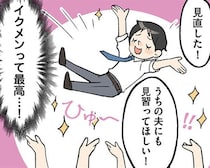 【漫画】育児の大変な部分は全スルー。少し遊んだだけでイクメンを気取る夫の薄っぺらさ…。