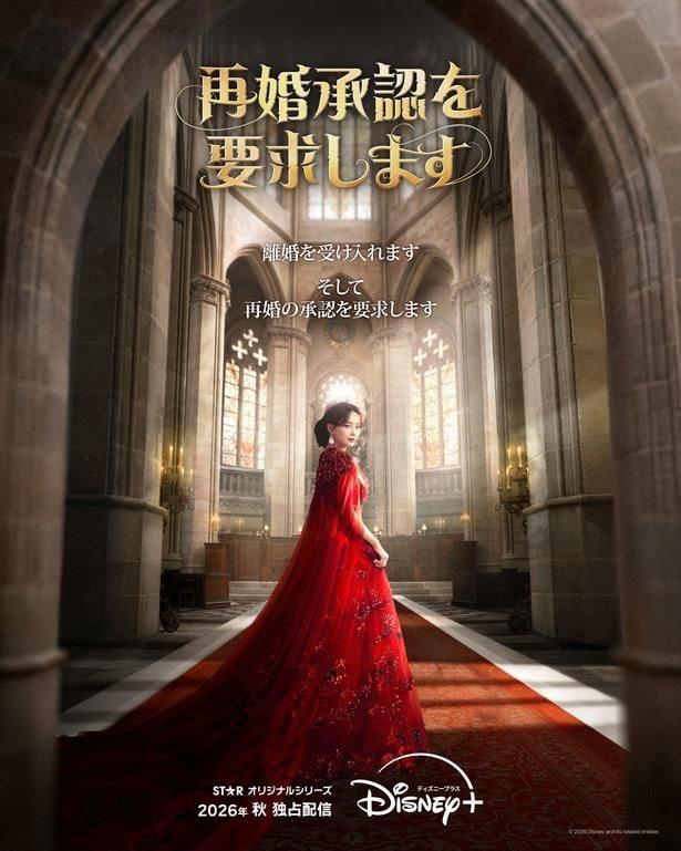 「再婚承認を要求します」プレティザービジュアル