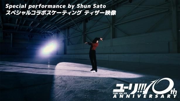 「ユーリ!!! on ICE」10周年記念BOX特典ティザー映像解禁