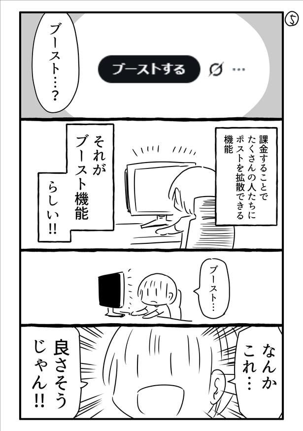 『２４０万円課金しちゃった話』(5／35)