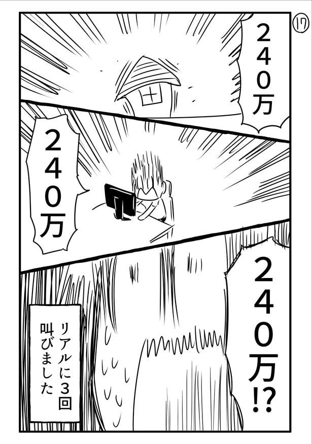 『２４０万円課金しちゃった話』(17／35)