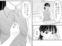 【漫画】記憶のない朝のあと会社で異変が…。私を苦しめてきたパワハラ上司が窮地に陥る