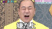 きしたかの・高野、亡き父の経験人数を調査　千鳥が生まれたばかりの高野息子に命名も高野が絶叫「嫌だよ！」＜チャンスの時間＞