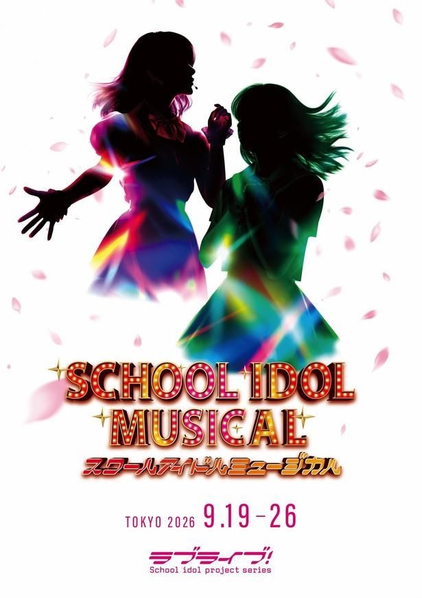 「スクールアイドルミュージカル」