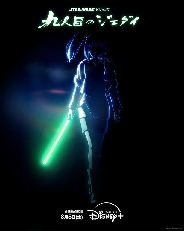「スター・ウォーズ：ビジョンズ/九人目のジェダイ」