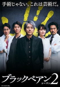 二宮和也主演「ブラックペアン シーズン2」や千鳥・大悟企画「THE ONE SHOT」…ディズニープラス8月の注目作紹介