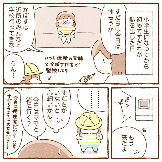 『双子の相方が初めて小学校を休んだ日』より