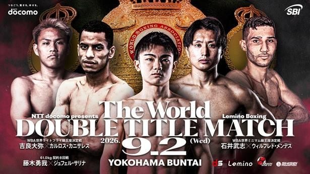 「Lemino BOXING ダブル世界タイトルマッチ 吉良大弥 vs カルロス・カニサレス & 石井武志 vs ウィルフレド・メンデス」をLeminoプレミアムで独占生配信