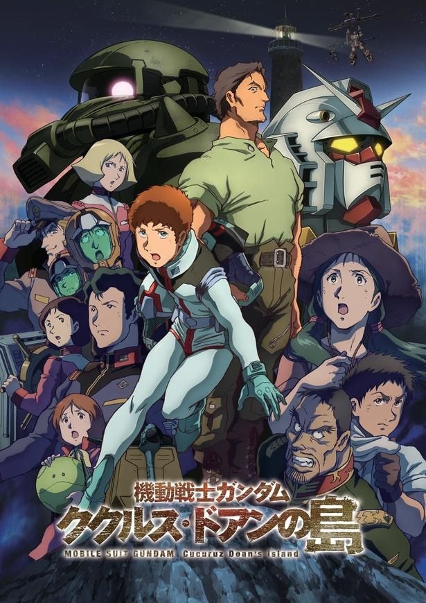 「機動戦士ガンダム ククルス・ドアンの島」がBS12で無料初放送　8月、9月はガンダムシリーズ8作を8週連続で放送