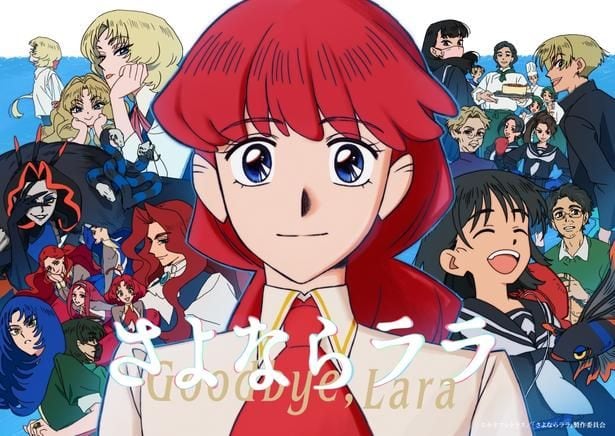 アニメ「さよならララ」メインビジュアル第3弾
