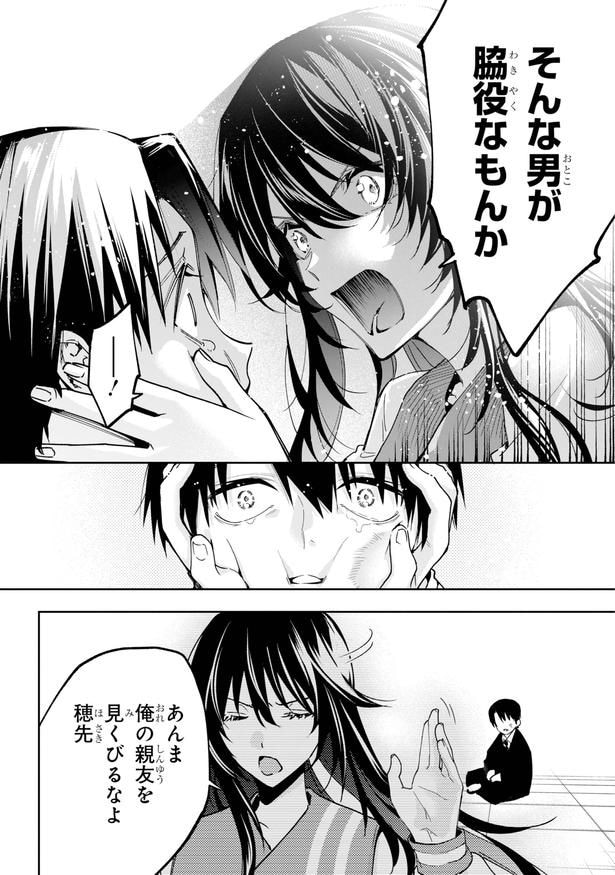 『入れ替わりモブライフ』(40／58)