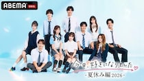 「今日好き」夏休み編2026　すみれら継続メンバー6名の参加が明らかに。シリーズ初のヨーロッパ・フランスで恋が始まる