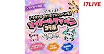 ワッペンワーク専門店「My fave」と「17LIVE」がVライバー限定コラボイベント開催