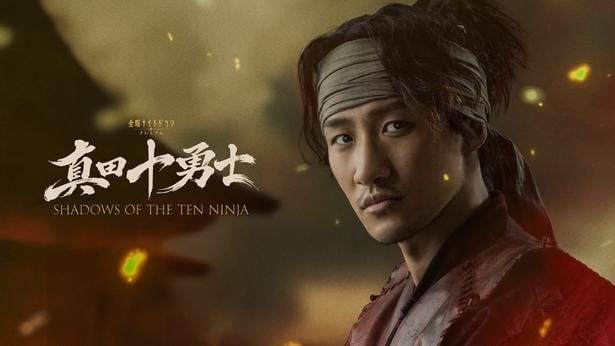 Snow Man・岩本照主演「真田十勇士 SHADOWS OF THE TEN NINJA」放送決定