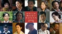 ＜わたしの知らない子どもたち＞小八重葵美＆二階堂ふみW主演映画に竹野内豊、役所広司、田中裕子、岡田准一らが出演決定