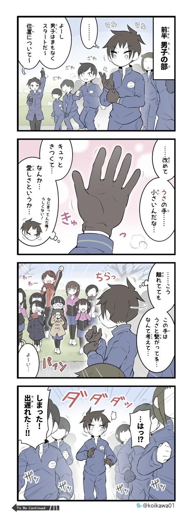 『美術部ガール 持久走大会編』より