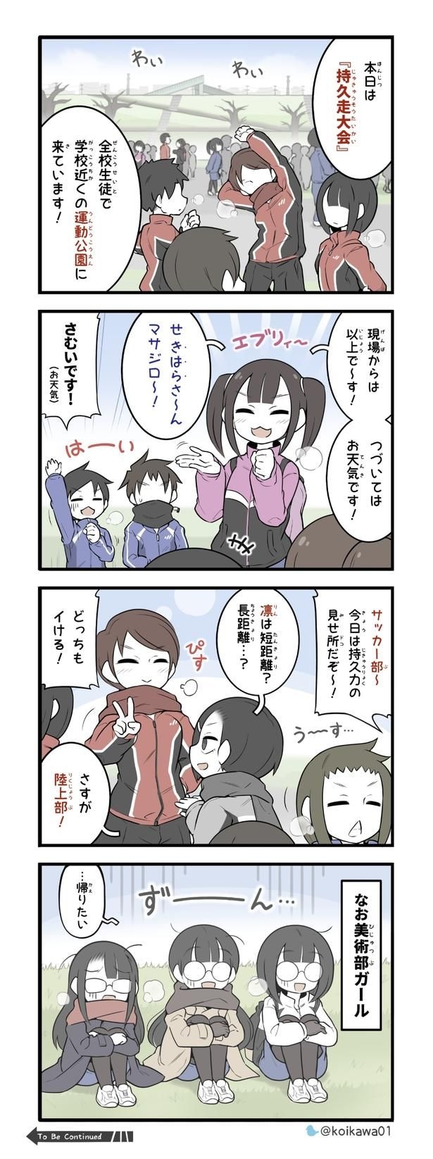 『美術部ガール 持久走大会編』より