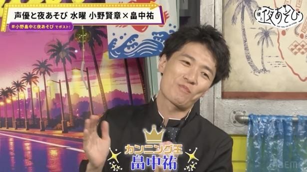 声優と夜あそび
